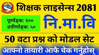 नि मा बि अध्यापन अनुमति पत्र  nimabi license model question  teaching license 2081nimabi licence [upl. by Llenoj]