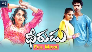 Dheerudu Telugu Full Movie  Simbu Ramya Kalabhavan Mani  TeluguJunctionARenterprises [upl. by Tabatha693]