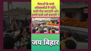 Next cm of bihar Prashant kishor trendingshorts pkकीबात jansuraaj [upl. by Miner389]