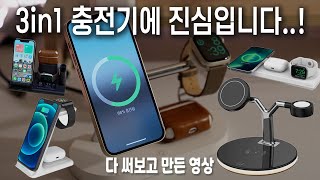 3in1 무선충전기 5개 모델 실사용 후기  맥세이프 벨킨 오주주 클레버타키온 트리플블랙 알리 애플 4K [upl. by Gnohc765]