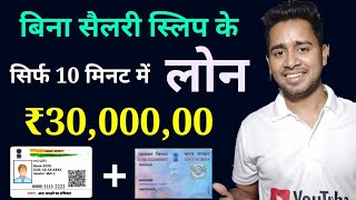 Instant Personal Loan  Loan Without DocumentsSalary slip  Aadhar Card Loan Apply Online in India [upl. by Eedolem353]