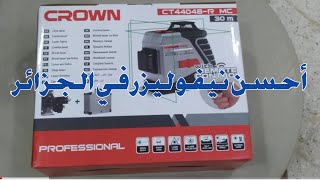 أفضل نيفو ليزر كراون niveau laser crown [upl. by Vig]