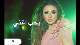 Angham … Bahab Aghany  انغام … بحب أغني [upl. by Tsepmet]