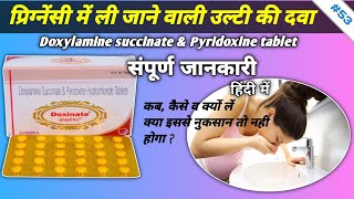 Doxylamine Succinate and Pyridoxine Hydrochloride Tablets  Doxinate Plus  Doxinate Tablet DoxylaB6 [upl. by Meakem]