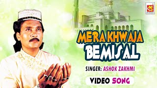 Mera Khwaja Bemisal  Ashok Zakhmi  Original Qawwali  Musicraft  Audio [upl. by Odrude838]