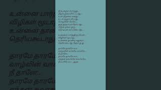 Thaarame Song LyricKadaram KondanSid SriramGhibran songlyric music tamil trending [upl. by Hedley]