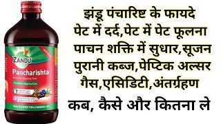 झंडू पंचारिष्ट के फायदे  Zandu Pancharishta Ke Fayde  Side Effects amp Uses In Hindi [upl. by Halullat]