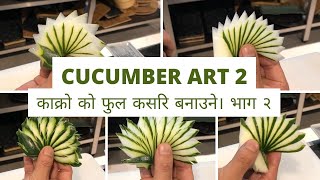 The Magar how to make cucumber art part 2 सुशी को लागि काक्रो को फुल कसरि बनाउने। भाग २ [upl. by Elfrieda950]