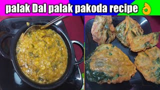 palak Dal 👌 palak pakoda 👌 recipes like share subscribe my YouTube channel 👍 pras the ball icon 👍 [upl. by Oicatsana]