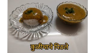 कुळीथाचे पिठले  Kulithache Pithale  Kulith recipe  horsegram recipe  how to make pithale [upl. by Loriner45]