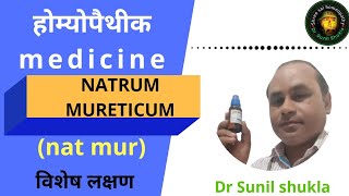 natrum mureticumnat mur 30nat mor 200Homeo medicine details in hindi। Shri sai homeopathy [upl. by German]