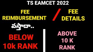 TS EAMCET 2022 SEAT ALLOTMENT FEE REIMBURSEMENTtseamcet2022 eamcet2022 eamcet2022 eamcet [upl. by Naval]