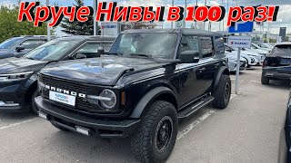 Новая Нива или Ford Bronco 2021 года [upl. by Mert]