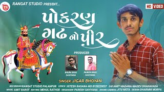 Pokharan Gadh No Pir  पोकरण गढ़ नो पीर  Ramdevpir New Song 2021  Jigar Bhoyan Rangat Studio [upl. by Bender]