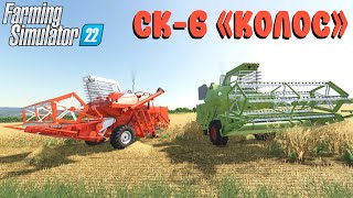 Farming Simulator 22  Combine harvester SK 6 KOLOS [upl. by Tobe]