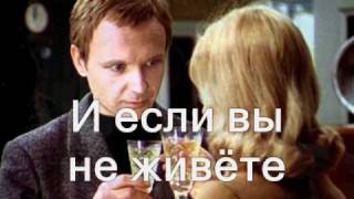 quotЕсли у вас нету тётиquot текст LYRICS quotIf You Have no Auntquot [upl. by Ferris]