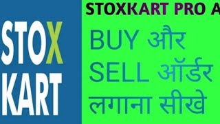 STOXKART Pro Mobile app me Buy and Sell आर्डर लगाना सीखे हिंदी मेंSTOXKARTArvind kumar [upl. by Edals]