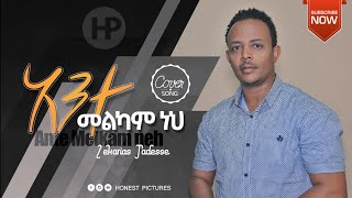 ZEKARIAS TADESSE ዘካሪያስ ታደሰ አንተ መልካም ነህ New Live Ethiopian protestant Gospel cover song 2020 [upl. by Elatan813]