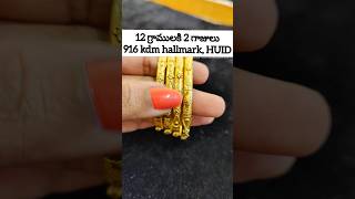 12 గ్రాములకి 2 బంగారు గాజులు Light weight gold bangles with priceGold banglea with priceAnutex [upl. by Ode483]