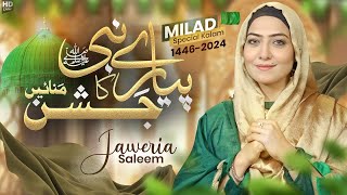 Javeria Saleem  USA Tour 2024  Milad un Nani saw  Khawateen Mahfil e Naat [upl. by Niwdla]