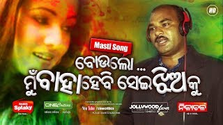 Mu Baha Hebi Sei Jhia Ku  Baikuntha  Odia Masti Song  Madhusudan  Sudhansu  CineCritics [upl. by Nylodnew]