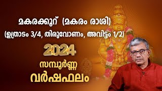 മകരക്കൂറ് 2024 വർഷഫലം മകരം രാശി Makaram Rasi  Varsha Phalam 2024 Nakshatra phalam Malayalam [upl. by Venator]