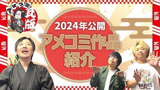 【アメコミ瓦版】 2024公開アメコミ映画ドラマ作品ラインナップ紹介！ [upl. by Aissirac382]