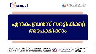 APPLY ENCUMBRANCE CERTIFICATE KERALA  ENCUMBRANCE CERTIFICATE ONLINE SERVICES MALAYALAM VIDEO [upl. by Noryahs]