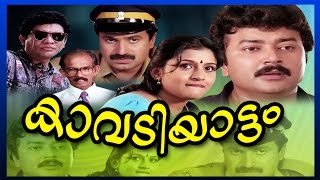 Malayalam Full Movie Kavadiyattam  Malayalam comedy Full movie  Jayaram Comedy Movies [upl. by Suirradal]