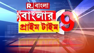 Banglar Prime Time 9  ভারতের দীর্ঘতম সমুদ্রসেতুর উদ্বোধন নতুন ভারতের আরও এক ইতিহাস [upl. by Gillead]