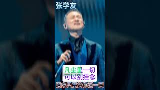 原來只要共你活一天  張學友 张学友 Jacky Cheung（精華歌词版） 原来只要共你活一天 凡塵里一切可以別掛念 [upl. by Prendergast]