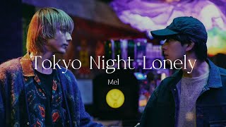 Mel  東京ナイトロンリー Tokyo Night Lonely「At 2500 in Akasaka Ending Theme  OST」RomKanEng Lyrics [upl. by Aiuhsoj791]