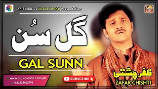 O GAL SUN DHOLNA Zafar Chishti [upl. by Nylasor]