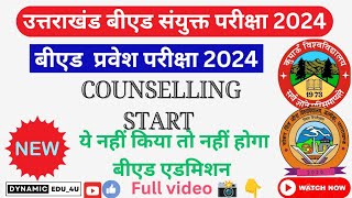 Uttarakhand bed entrance exam 2024Uttarakhand Bed Counselling ku ssju sdsuv [upl. by Oribella]