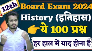 12th Class History  इतिहास 100 Important MCQ Question 2024  History Question Answer 2023  24 [upl. by Lindly]