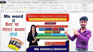 How to make PosterBanner Design in MS Word  MS Word me PosterBanner ka design banaye Hind। 2022 [upl. by Zerdna999]