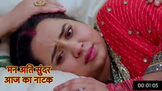 Manati sundar 12  January  2024  man ati sundar today episode manati sundar today serial [upl. by Chandos188]