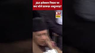 Jammu Kashmir Election Result पर Farooq Abdullah का बड़ा बयान swadesh omarabdullah electionresult [upl. by Cirek]