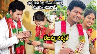 Avinash Marrige Happy Moments  Jabardasth Avinash Engaged With His Friend  Sahithi Tv [upl. by Imhskal]