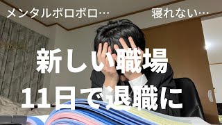 【決断】念願だった社労士事務所を退職しました [upl. by Tedman647]