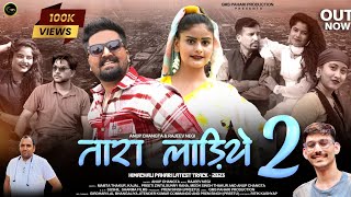 NEW SONG  तारा लड़िये 2 SINGER ANUP CHANGTA  MUSIC RAJEEV NEGI gmspahariproduction [upl. by Skippie]