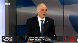 Η ΜΕΓΑΛΗ ΑΝΑΚΡΙΣΗ ΤΟΥ ΚΥΡΙΑΚΟΥ ΒΕΛΟΠΟΥΛΟΥ  ΕΥΡΩΕΚΛΟΓΕΣ 2024 [upl. by Llerruj]