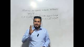 Semi Vowel Letters in English Language درس چهارم  حروف نیمه صدا دار در زبان انگلیسی [upl. by Narud10]