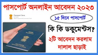 Passport Apply Online 2023 Bengali Step by Step How To Apply Passport Online In 2023 Bengali Mobile [upl. by Nonna990]