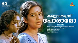 Kannaam Thumpee  HD Video Song Kakkothikkavile Appooppan Thaadikal Bichu Thirumala KS Chithra [upl. by Weixel]