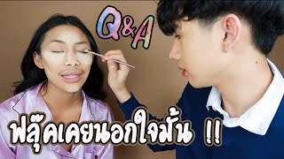 QampA คำถามแรงเกือบเลิกกัน  ฉลอง800000sub ขอบคุณทุกคนที่เปิดใจให้ฟลุ๊คกะล่อน [upl. by Ichabod]