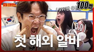 ENJP 일본을 삼킨 400만 유튜버 클라쓰😎  아동복 매장  해외 알바  워크맨2 [upl. by Dust]