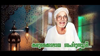 VADAKARA THANGAL  SONGS  Karunakkadalaya Bahrunoori  കരുണക്കടലായ ബഹ്‌റുന്നൂരീ [upl. by Acirdna481]