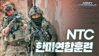 숨막히는 전투가 시작된다feat 전투촬영팀 l 2023 NTC 한미연합훈련 아미오리지널EP19 [upl. by Hannej98]