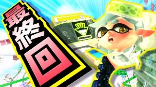 【スプラトゥーン2】ついにラスボス！アオリちゃんを救いだせ！！【ヒーローモード】18 FINAL [upl. by Adnawad560]